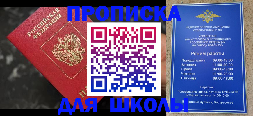 прописка для школы в Бежецке