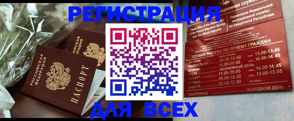 временная регистрация недорого в Бежецке